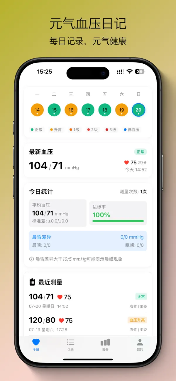 Vital Blood Pressure Diary App Store screenshot